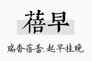 蓓早名字的寓意及含义