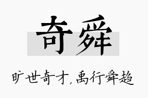 奇舜名字的寓意及含义