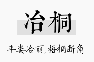 冶桐名字的寓意及含义