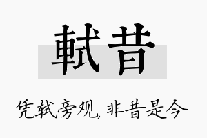 轼昔名字的寓意及含义