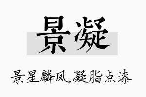 景凝名字的寓意及含义