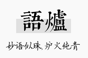 语炉名字的寓意及含义