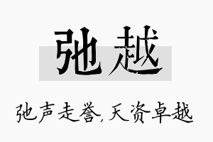 弛越名字的寓意及含义