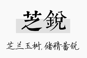 芝锐名字的寓意及含义