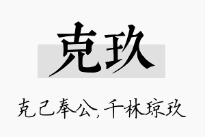 克玖名字的寓意及含义