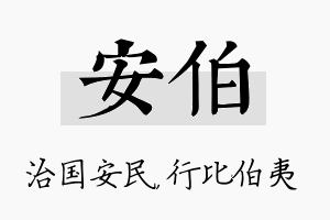 安伯名字的寓意及含义