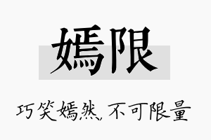 嫣限名字的寓意及含义