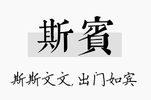 斯宾名字的寓意及含义