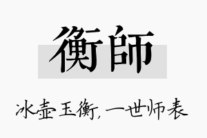 衡师名字的寓意及含义