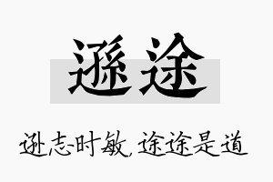 逊途名字的寓意及含义