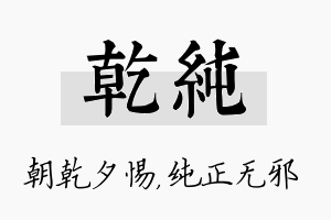 乾纯名字的寓意及含义