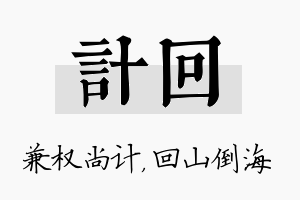 计回名字的寓意及含义