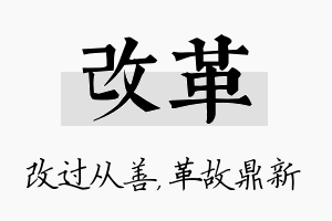 改革名字的寓意及含义