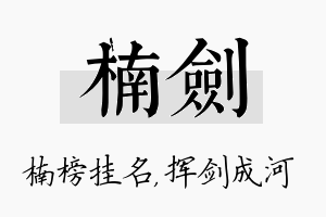 楠剑名字的寓意及含义