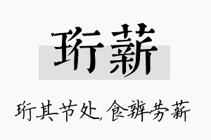 珩薪名字的寓意及含义