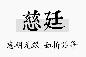 慈廷名字的寓意及含义