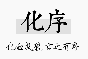 化序名字的寓意及含义