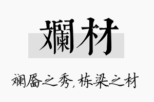 斓材名字的寓意及含义