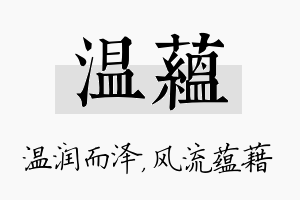 温蕴名字的寓意及含义