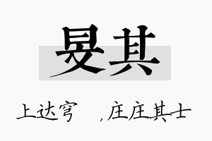 旻其名字的寓意及含义