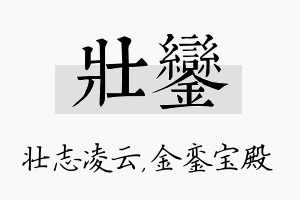 壮銮名字的寓意及含义