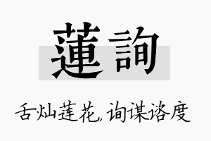 莲询名字的寓意及含义