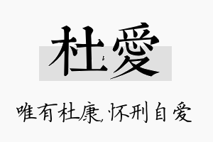 杜爱名字的寓意及含义