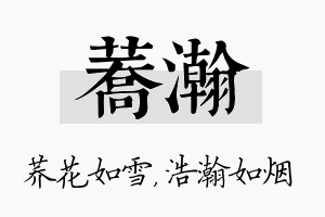 荞瀚名字的寓意及含义