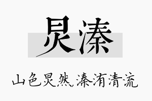 炅溱名字的寓意及含义