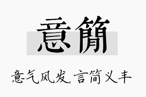 意简名字的寓意及含义