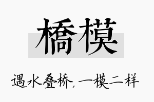 桥模名字的寓意及含义