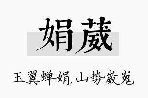 娟葳名字的寓意及含义