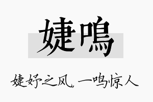 婕鸣名字的寓意及含义