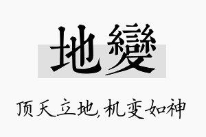 地变名字的寓意及含义