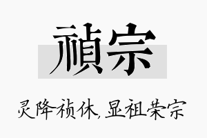 祯宗名字的寓意及含义