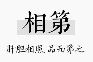 相第名字的寓意及含义