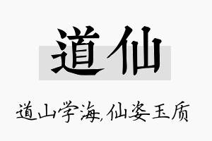 道仙名字的寓意及含义