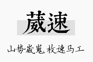 葳速名字的寓意及含义