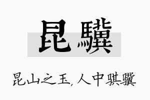 昆骥名字的寓意及含义