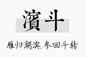 滨斗名字的寓意及含义