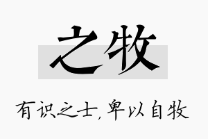 之牧名字的寓意及含义