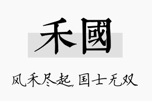 禾国名字的寓意及含义