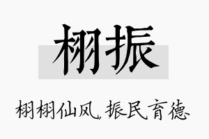 栩振名字的寓意及含义