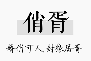 俏胥名字的寓意及含义