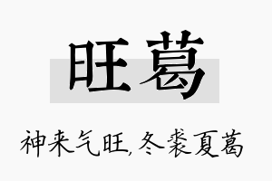 旺葛名字的寓意及含义