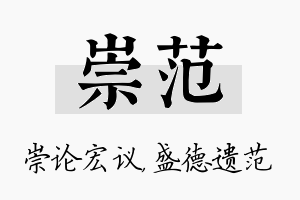 崇范名字的寓意及含义