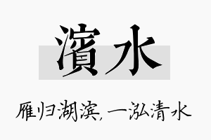 滨水名字的寓意及含义