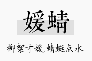 媛蜻名字的寓意及含义