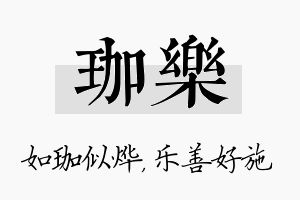 珈乐名字的寓意及含义