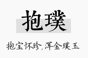 抱璞名字的寓意及含义